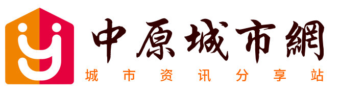 分享城市资讯 - 中原城市网